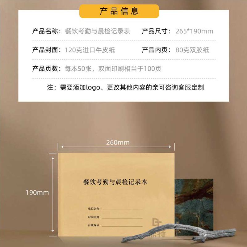 餐饮考勤与晨检记录表饭店厨房食品留样后厨餐馆酒店员工学校食堂