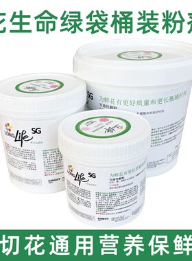 以色列绿色花生命鲜花保鲜剂绿袋桶装家用营养液花店专用通用型
