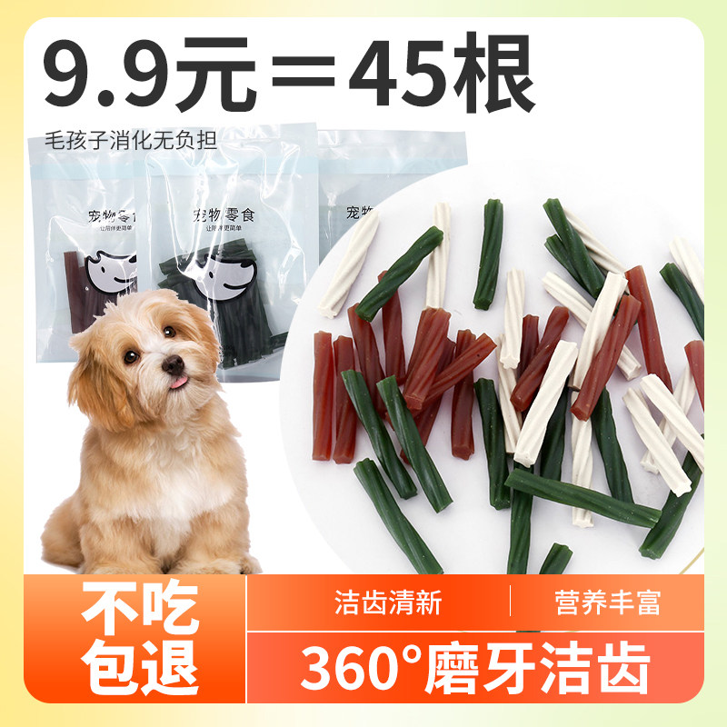 狗零食磨牙棒幼犬咬胶小型犬泰迪比熊宠物洁牙骨头宠物零食,宠物/宠物食品及用品,狗磨牙棒/洁齿骨/咬胶,淘宝优惠券,粉丝福利购,淘宝优惠卷