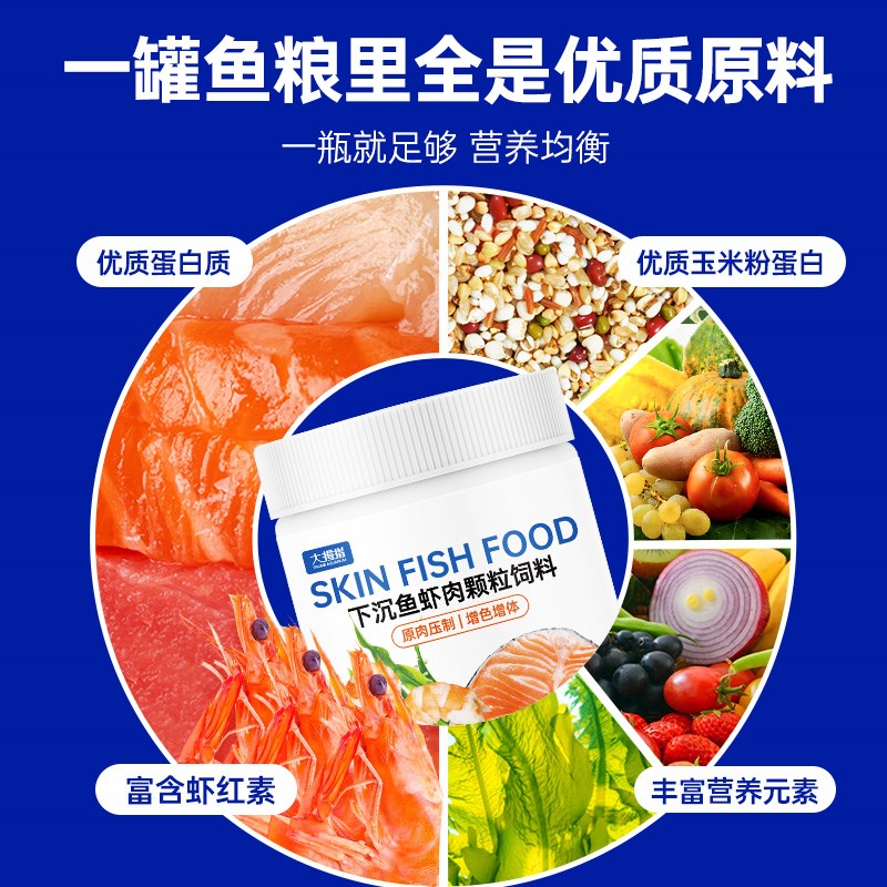 下沉型鱼粮沉底鱼饲料蓝鲨招财猫鹦鹉鱼锦鲤兰寿清道夫鱼食蝴蝶鲤