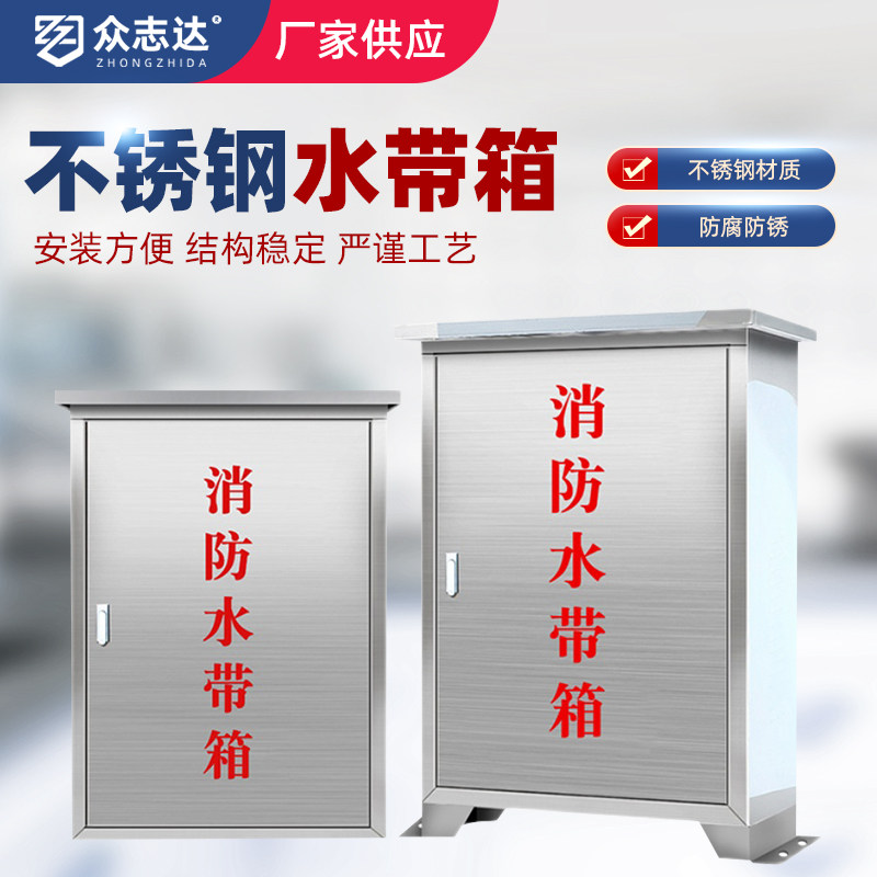 室外304不锈钢消火栓箱防雨消防水带箱加厚落地灭火消防器材箱子