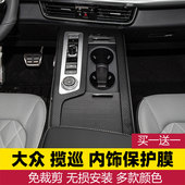 排档贴中控贴档位贴改装 揽巡 饰保护内饰膜内饰贴 23款 适用于福斯