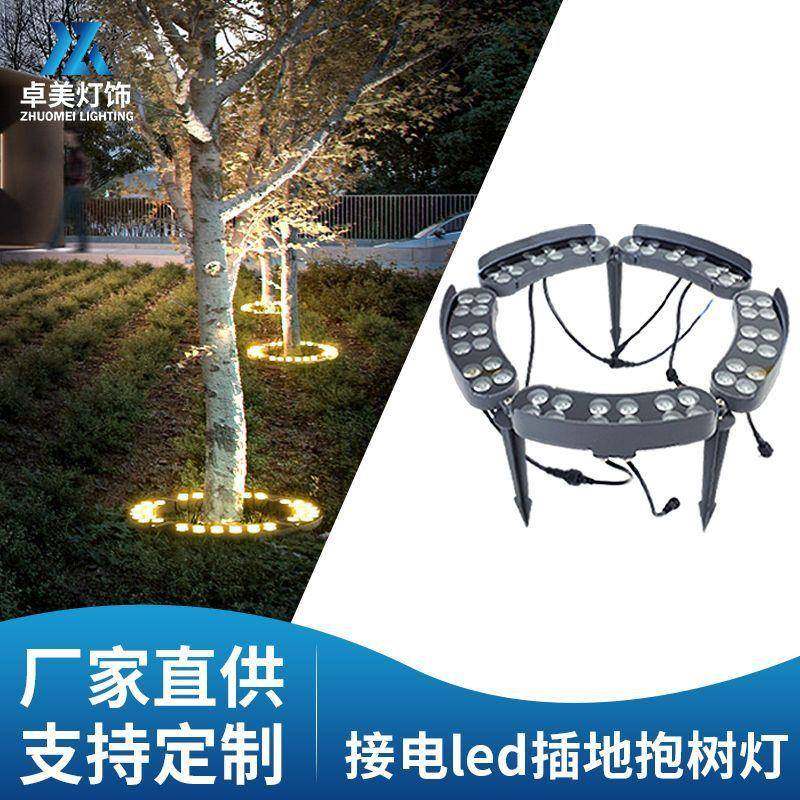接电款环形抱树灯别墅庭院景观投光灯七彩抱柱灯园林插地射树灯