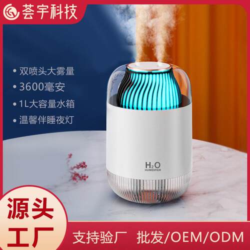 2024新品创意双喷加湿器1L大容量USB充电超长续航小型桌上加湿器