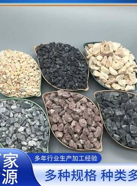 白色石子黑色砾石市政工程碎石子庭院装饰造景铺路灰色石子水磨石