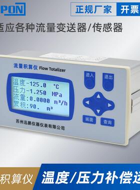 WPR32FC智能流量积算仪流量计流量控制仪流量累积数显表