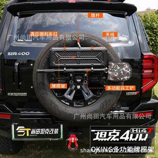 坦克400Hi4T备胎牌照架改装备胎支架旗杆架倒车灯工兵铲外观配件