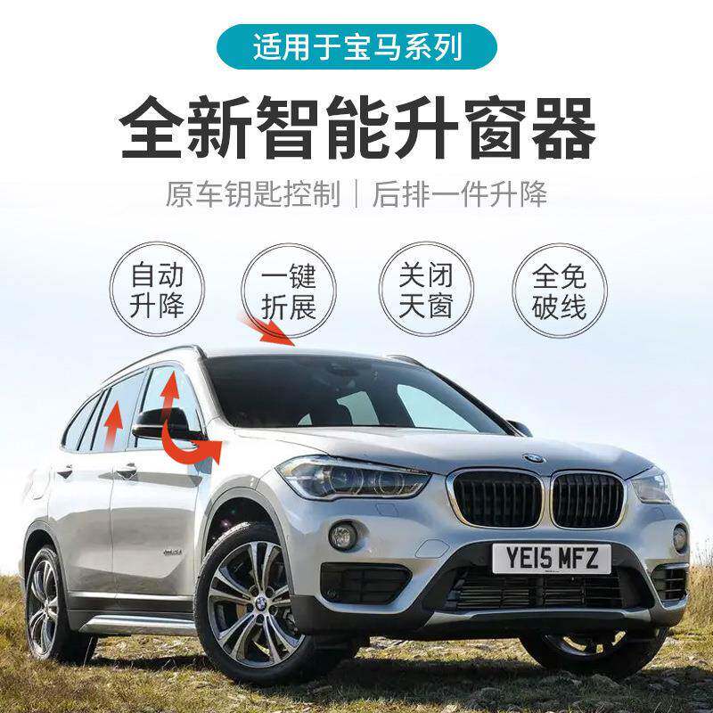 自动升窗器OBD升窗器适用于宝马汽车新3系/4系/新X5/X6/X7