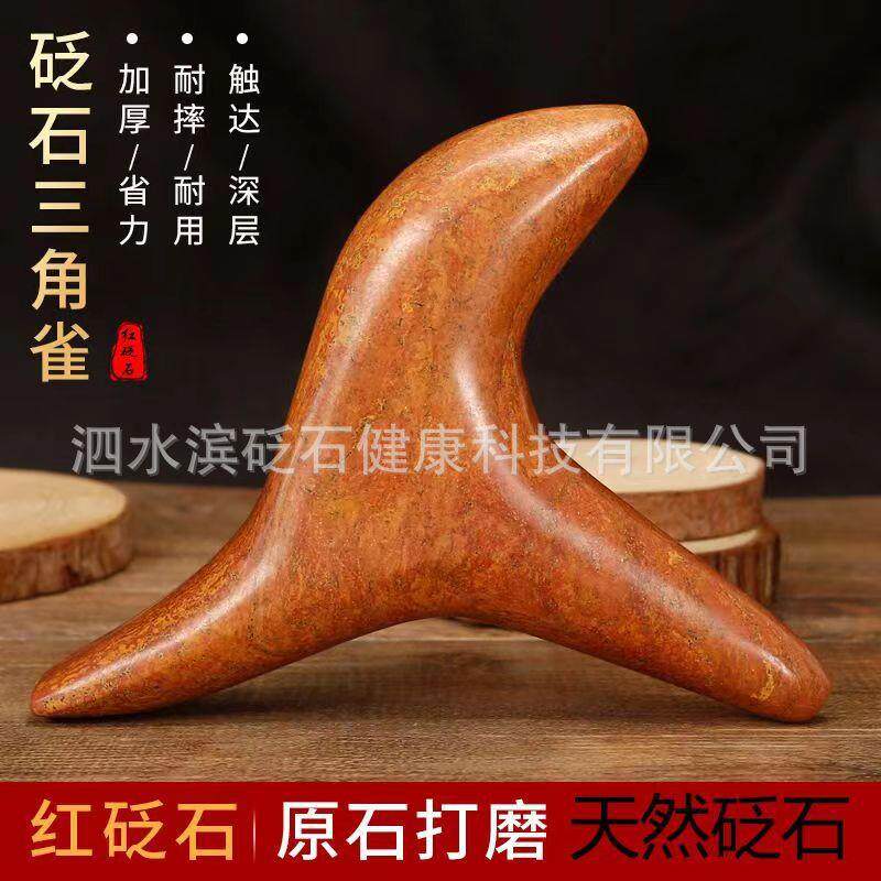 泗水滨天然红砭石三角锥足底按摩器三角棒特大号砭锥泛石大雀