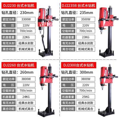 DJ2400G无水封铜管款金刚石工程钻机大台钻快速3800W水钻机台式