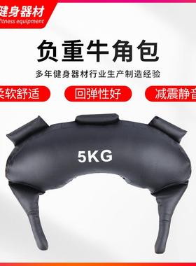 牛角包训练负重爆发力体能包深蹲能量包健身房健身器材体能牛角包