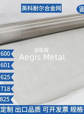 UNSN06600镍基合金丝网30目15目10目英科耐尔600高温合金过滤网