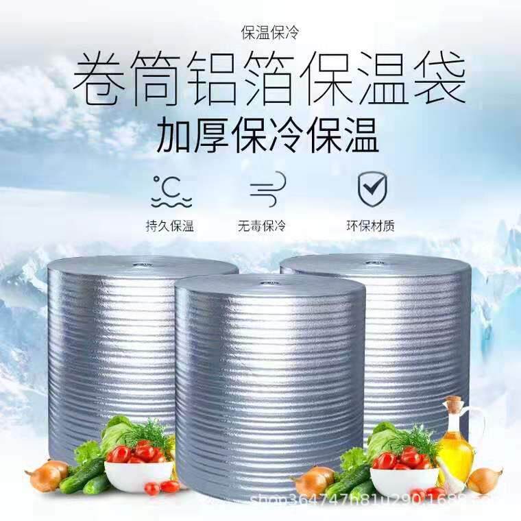 新料覆铝膜珍珠棉卷料加厚防震泡沫棉包装材料物流包装珍珠棉