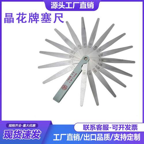 晶花牌塞尺间隙尺钢塞规厚薄规1001502001417片厚度测量工具