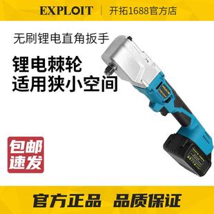 EXPLOIT/开拓无刷锂电直角扳手冲击扳手90度角向电动扳手桁架电扳