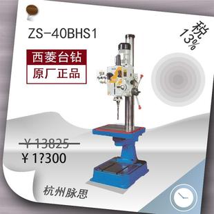 40BHS1 西菱钻床ZS 含税13%