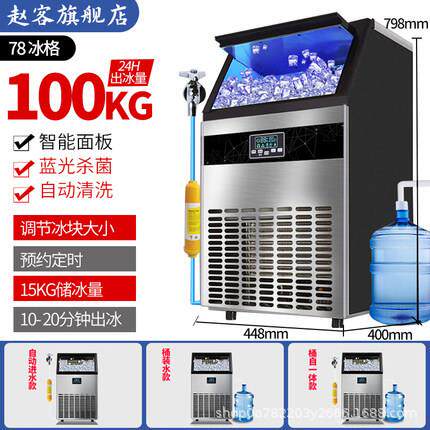 赵客不锈钢大型全自动风冷商用奶茶店55/68/80/100kg制冰机方冰