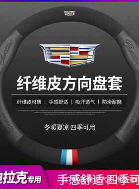 凯迪拉克专用方向盘套ATSLXTSXT4XT5XT6CT5CT6CTS汽车把套