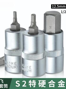 1/2寸12.5mm内六角压批套筒S2钢棘轮扭力扳手旋具头H3-14MM