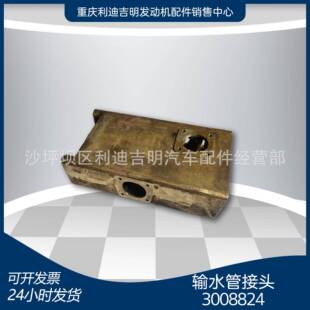 重庆柴油机配件nt855k450发电机组配件输水管接头3008824