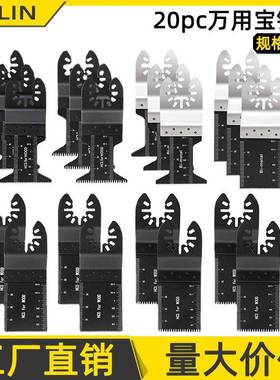 20pc万用宝锯片套装电动工具配件修边机20件套装木工切割锯片开孔