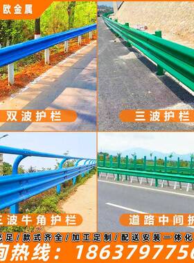 波形护栏板热镀锌高速牛角三波护栏乡道蓝色双波护栏公路道路护栏