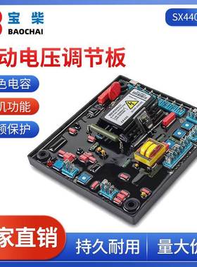 SX440AVR红色电容发电机调压板自动励磁调节器稳压板机组
