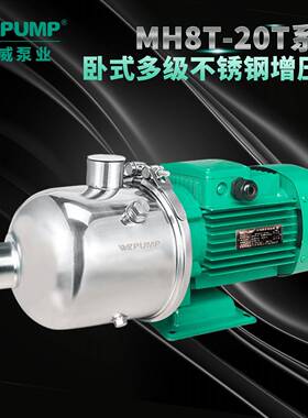 MH202中威泵业WLPUMP地暖冷热水太阳能空气能不锈多级增压泵