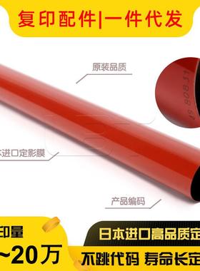 进口理光MPCC3001C3501定影膜金属定影膜定影带加热膜钢膜