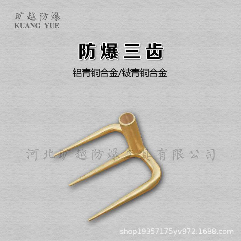 防爆三齿防爆三齿耙子无火花铜制三齿叉子旷越防爆工具供应,节庆用品/礼品,新娘配件,淘宝优惠券,粉丝福利购,淘宝优惠卷
