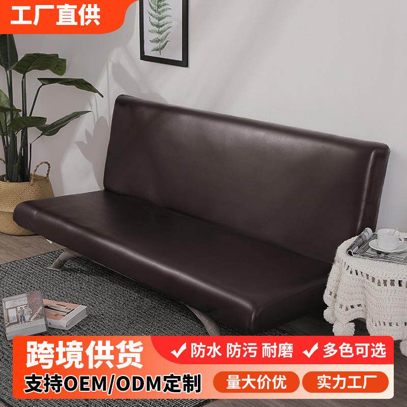 无扶手卡座套折叠沙发床套全包弹力PU皮防水沙发垫沙发罩