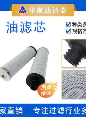 华航替代玻纤折叠SH75350油过滤芯耐温耐腐蚀高压过滤站滤芯