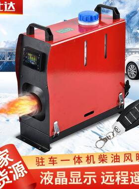 供应柴油汽车加热器汽车柴暖一体机货车取暖驻车加热器