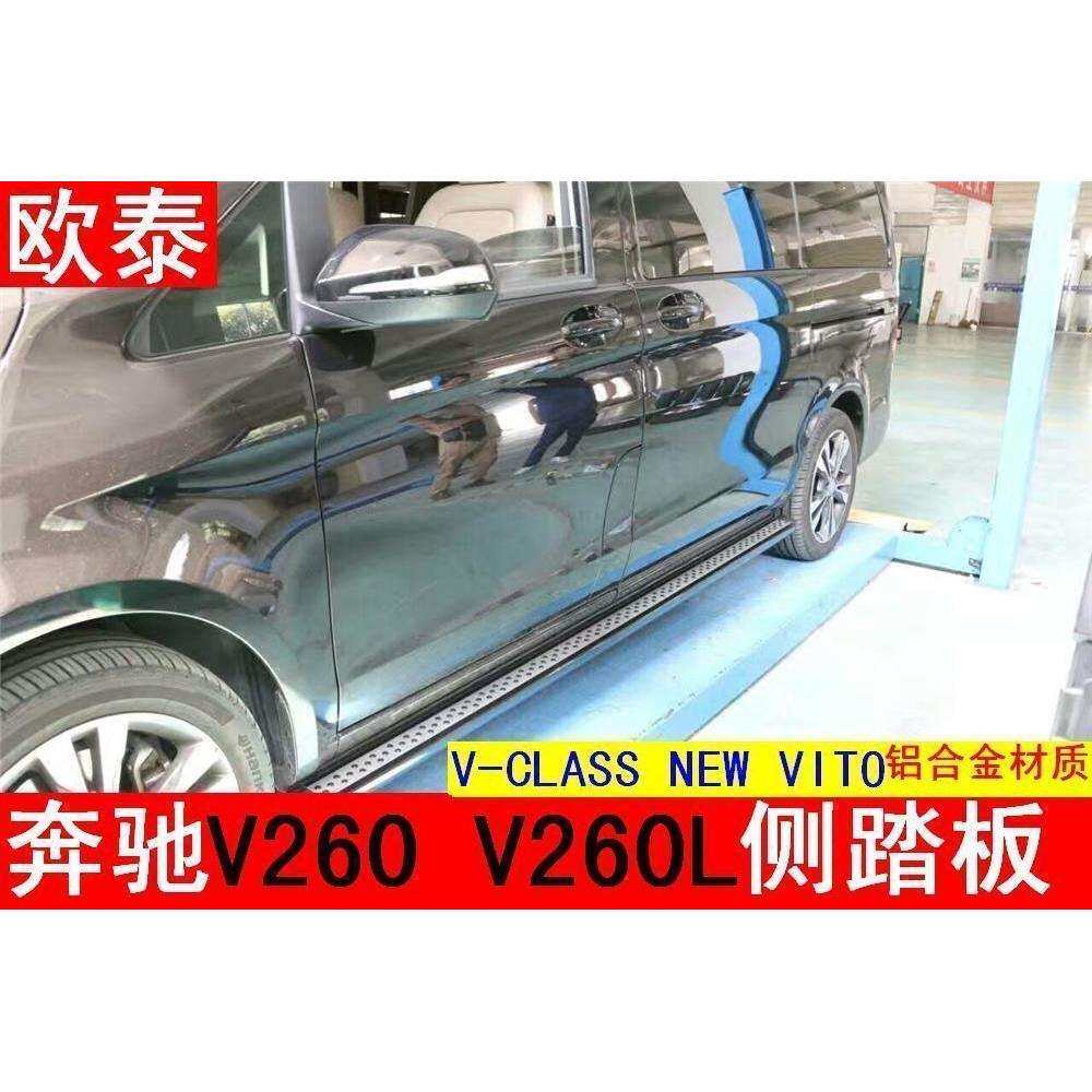 奔驰V260侧踏板v级原车踏板奔驰V-CLASS/260铝合金踏板改装专用