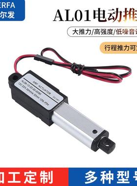 迷你推杆阿尔发工厂电动升降杆直流伸缩杆微型升降器电机
