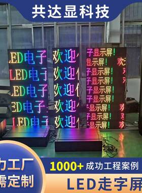 户外P10门头全彩屏室外广告走字屏P10七彩屏P5多彩屏显示屏