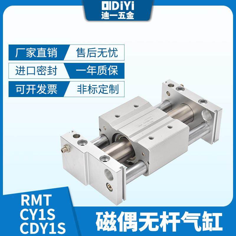 气动磁偶式无杆导轨滑台三杆气缸CY1S15/20/25/-100RMT32-200/400