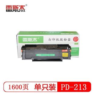 M6202w套装 P2206NW 213硒鼓高品质打印机硒鼓奔图P2206 雷斯杰PD