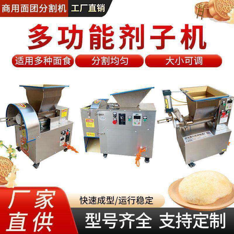 商用全自动面团分割器小型分馅机器烧饼机面剂子机馅饼多功能分块