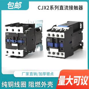 24V直流接触器CJX2-4011ZLP1-D651150ADC12VDC36V48VDC220V