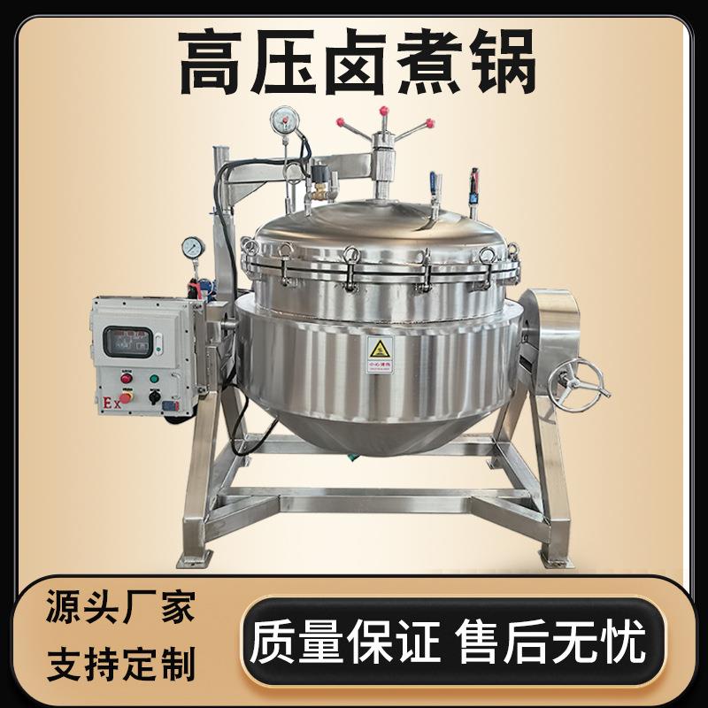 全自动牛肉牛排压力蒸煮设备高压粽子米饭蒸煮锅粮食发酵酿酒锅