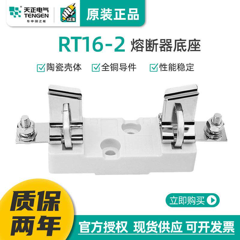 TENGEN天正电气RT16-2NT2RT36-2熔断器底座315A400A保险丝座