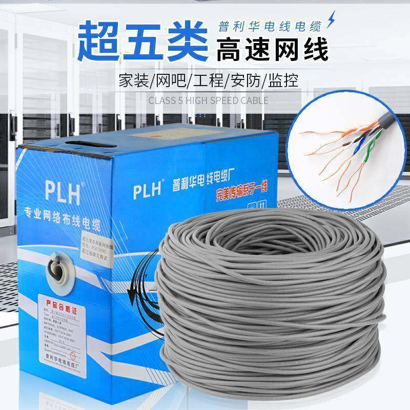 超六类网线室内外超五类纯铜POE监控工程家装网络线300米整箱
