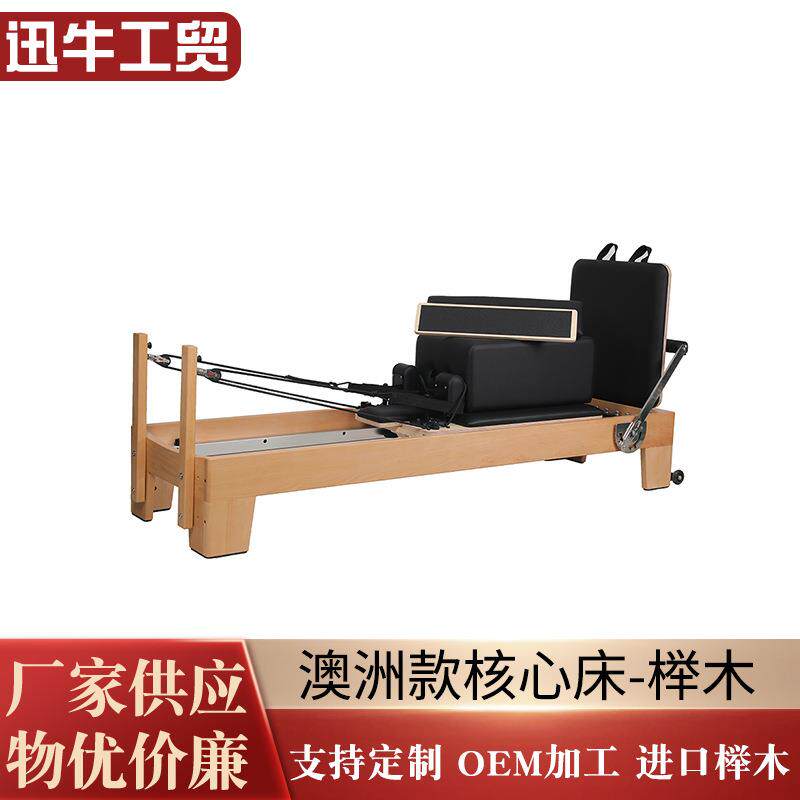 工厂直售榉木瑜伽核心床健身家用小白大器械澳洲款普拉提核心床