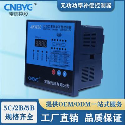 宝雨JKW5C系列无功功率自动补偿控制器4-6-8-10--12回路AC220V