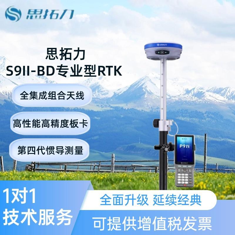 思拓力S9ll-BD北斗版惯导RTK
