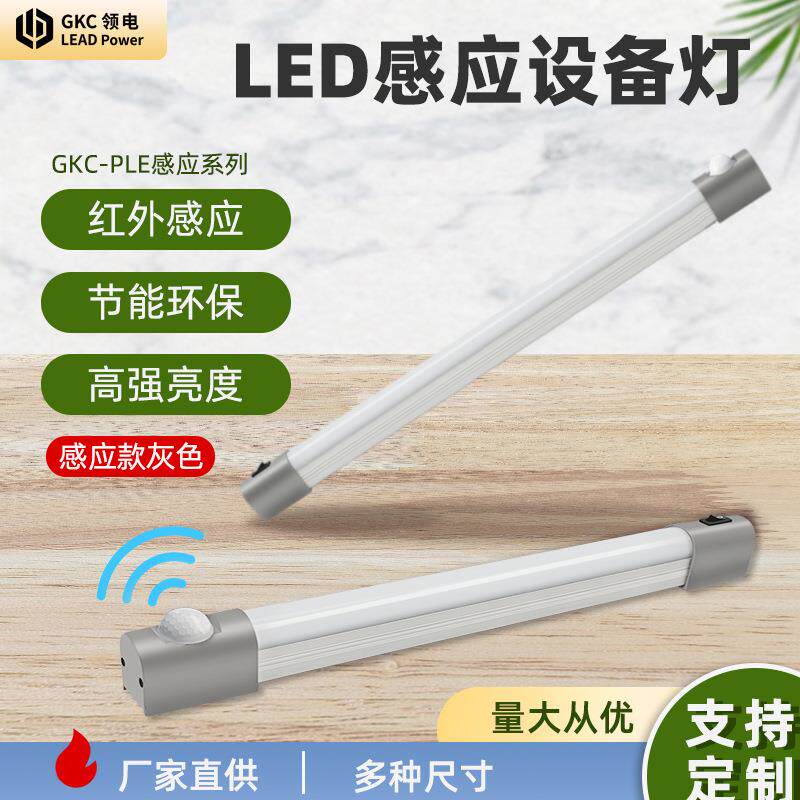 GKCLED机柜灯PLE400红外款10W220V通信柜灯配电柜灯人体感应灯