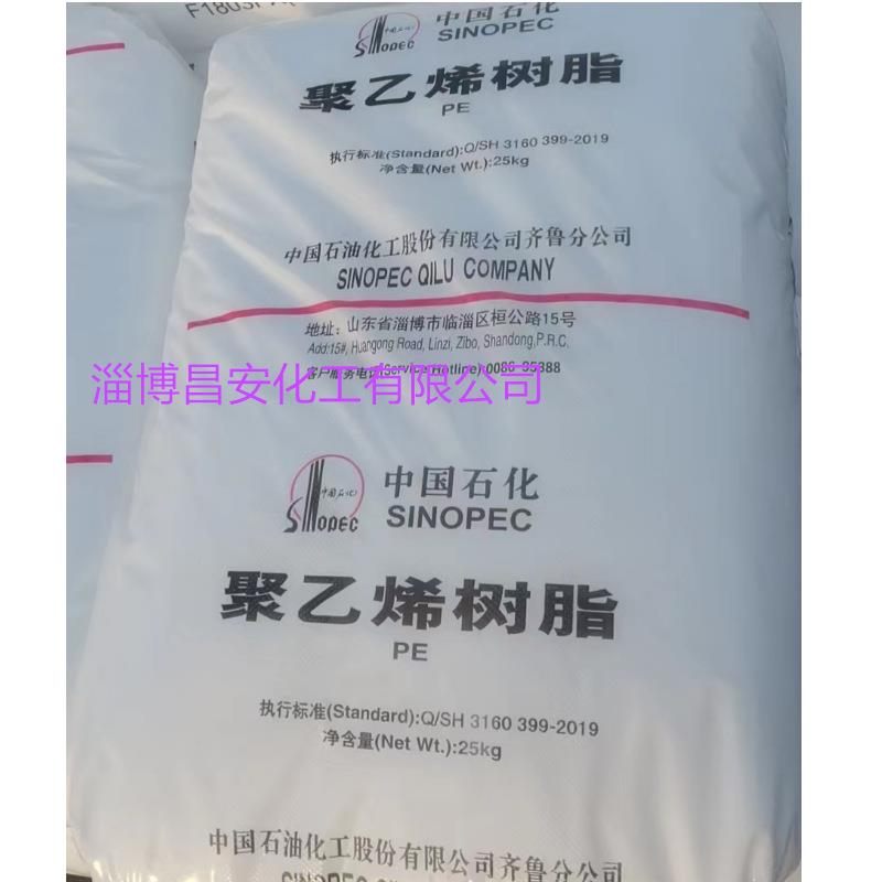 齐鲁石化产LDPE低密度高压颗粒聚乙烯树脂塑料塑料膜原料