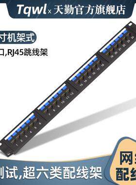 1u超六类网络配线架楼层弱电机柜24口cat6类数字主跳线架卡接rj45