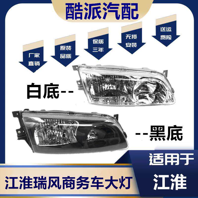 适用于江淮瑞风商务车前大灯总成瑞风商务车大灯前照灯转向雾灯